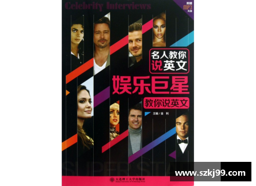 世界体育明星英语解读：风采与传奇