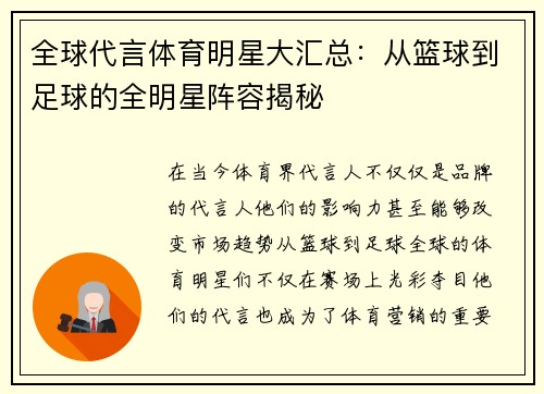 全球代言体育明星大汇总：从篮球到足球的全明星阵容揭秘