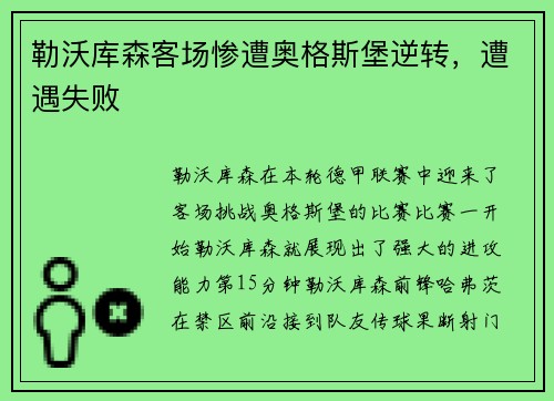 勒沃库森客场惨遭奥格斯堡逆转，遭遇失败