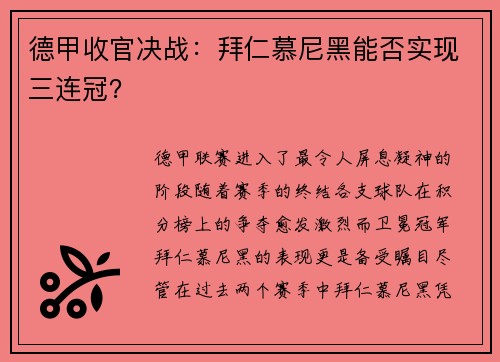 德甲收官决战：拜仁慕尼黑能否实现三连冠？