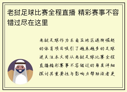 老挝足球比赛全程直播 精彩赛事不容错过尽在这里